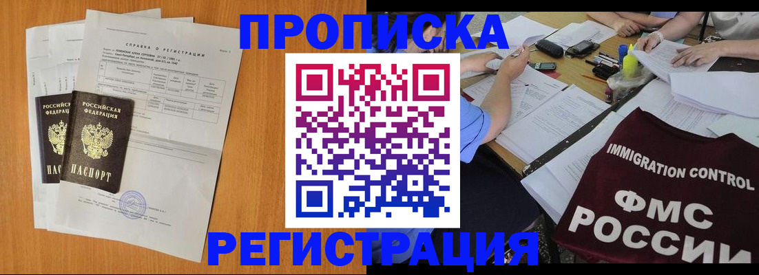временная регистрация 2025 в Нововоронеже