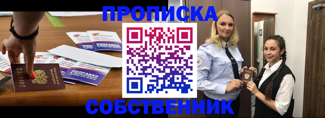 временная регистрация адрес в Нововоронеже