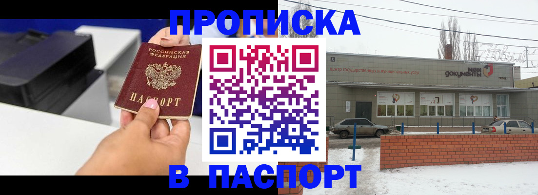 прописка паспорт в Нововоронеже
