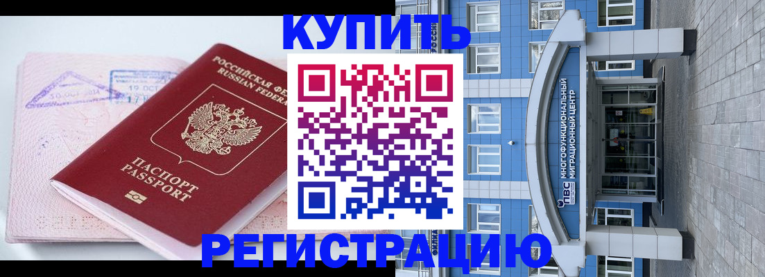 регистрация в Нововоронеже