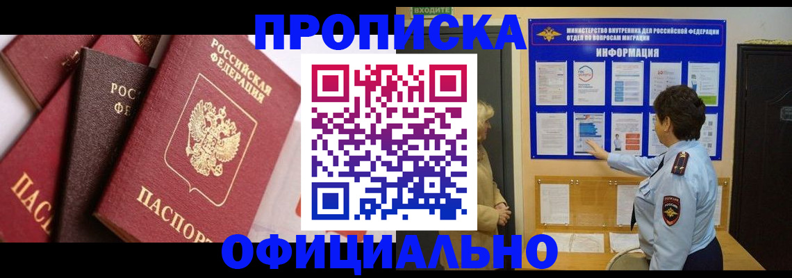 временная регистрация в квартире в Нововоронеже