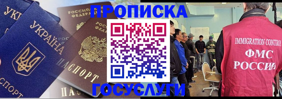прописка регистрация в Нововоронеже